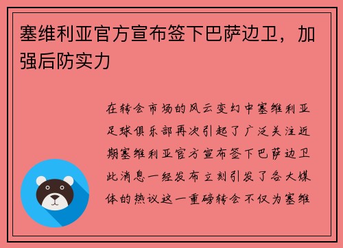 塞维利亚官方宣布签下巴萨边卫，加强后防实力