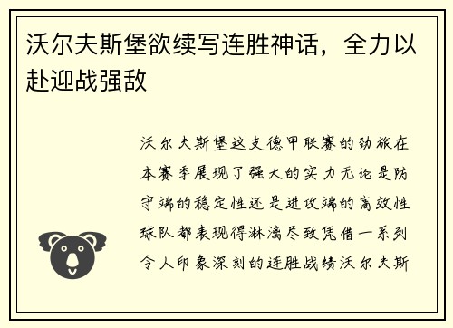 沃尔夫斯堡欲续写连胜神话，全力以赴迎战强敌