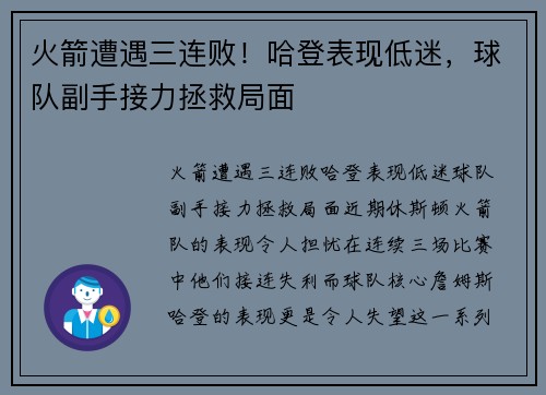 火箭遭遇三连败！哈登表现低迷，球队副手接力拯救局面