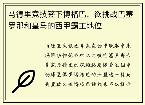 马德里竞技签下博格巴，欲挑战巴塞罗那和皇马的西甲霸主地位