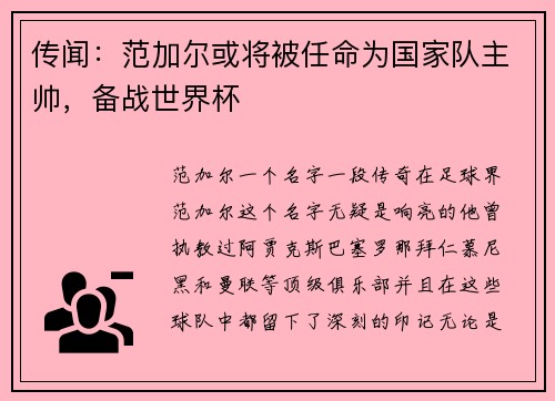 传闻：范加尔或将被任命为国家队主帅，备战世界杯