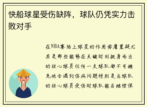 快船球星受伤缺阵，球队仍凭实力击败对手