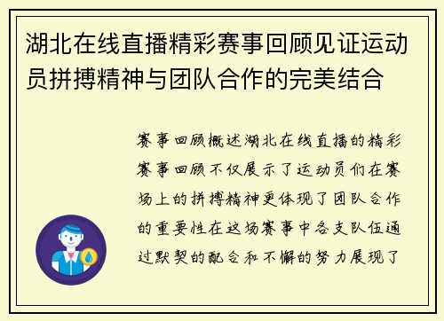 湖北在线直播精彩赛事回顾见证运动员拼搏精神与团队合作的完美结合