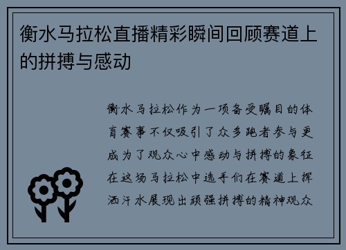 衡水马拉松直播精彩瞬间回顾赛道上的拼搏与感动